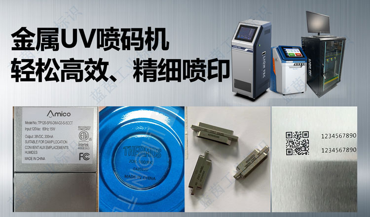 輕松高效 精細噴?。篣V噴碼機賦能金屬行業(yè)發(fā)展
