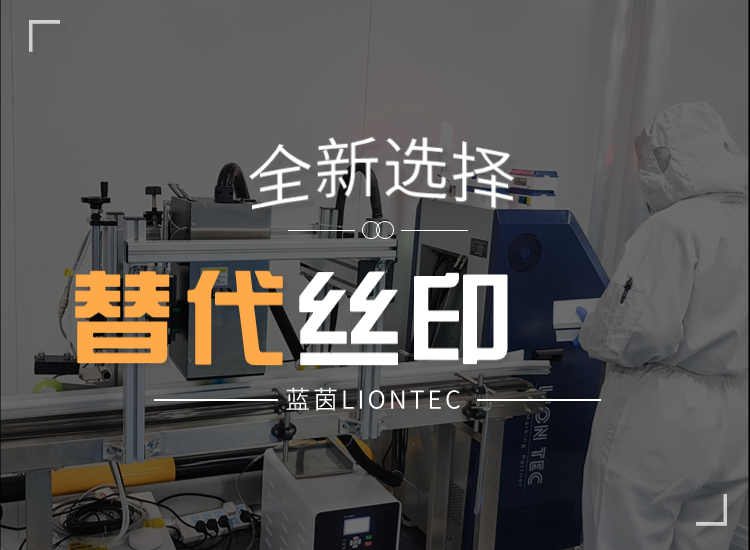 UV噴碼機(jī)：替代絲印的全新選擇